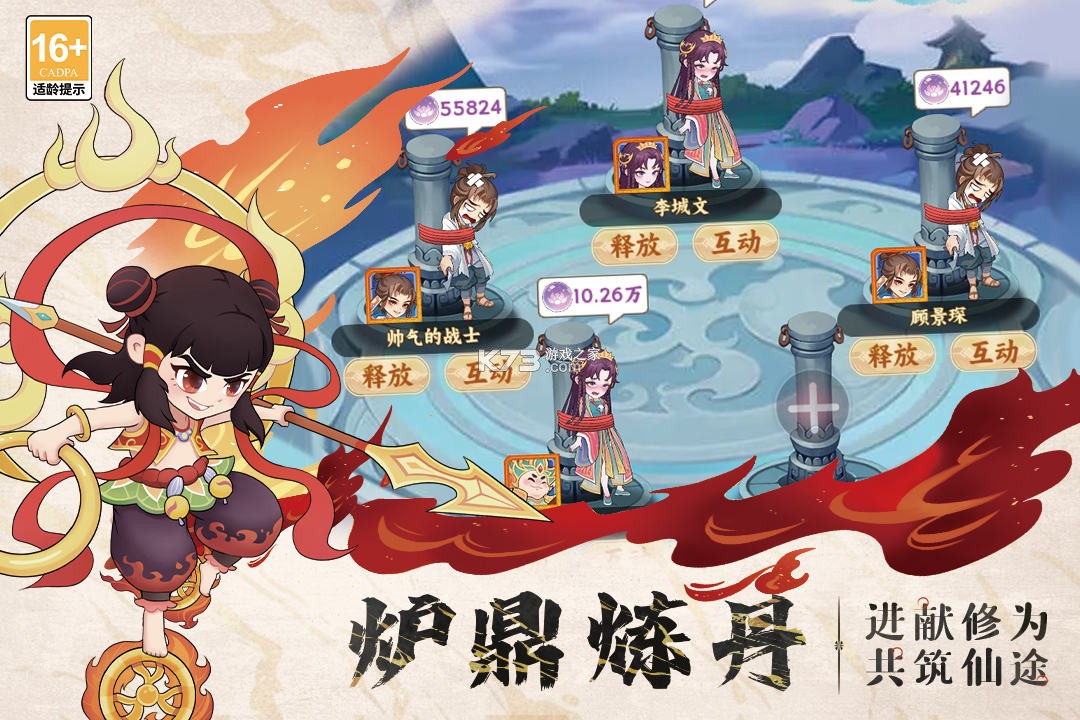 踢爆那西游 v1.0.1 手游官方版 截图