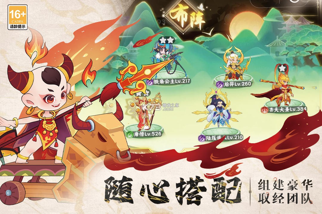 踢爆那西游 v1.0.1 手游官方版 截图