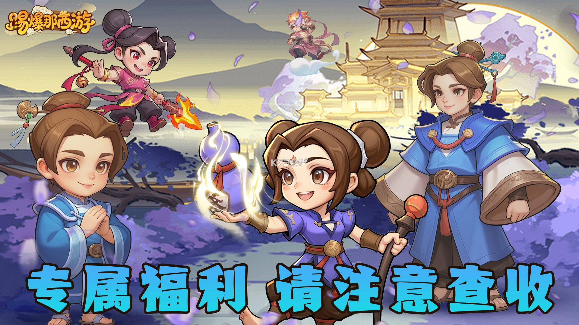 踢爆那西游 v1.0.1 手游官方版 截图