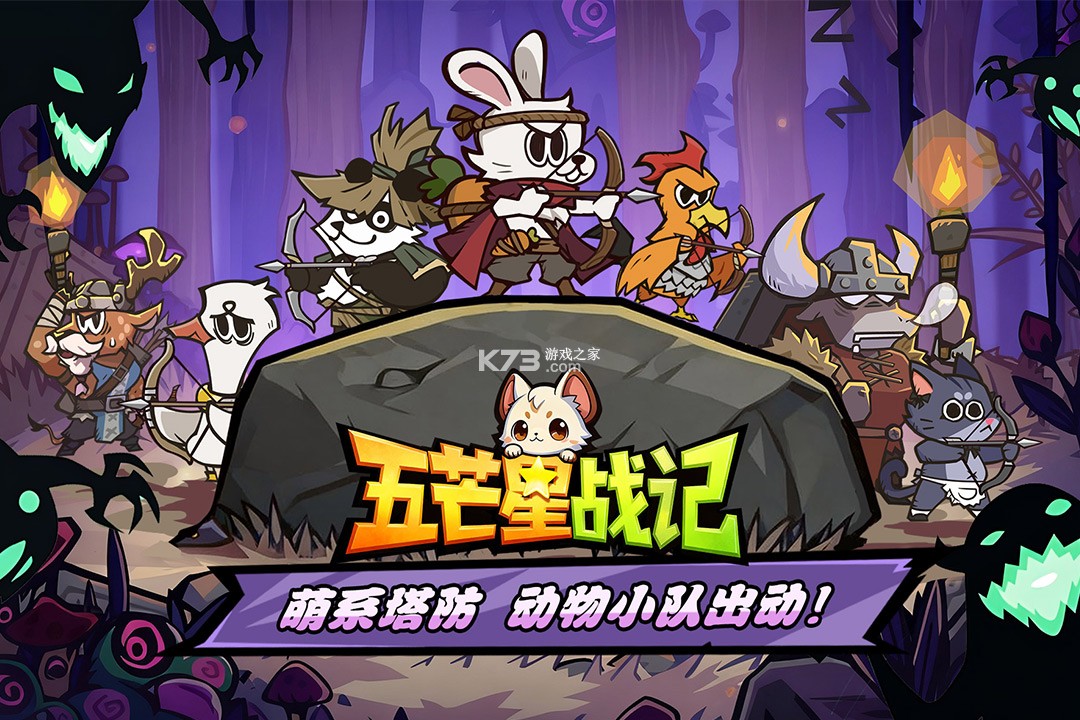 五芒星战记 v1.0 手游官方版 截图