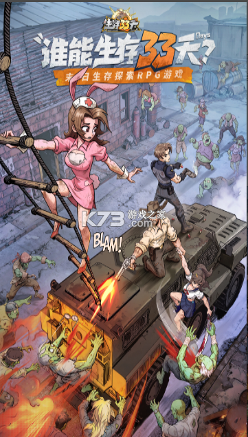 生存33天 v1.0.3 手游官方版 截图