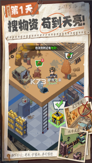 生存33天 v1.0.3 手游官方版 截图