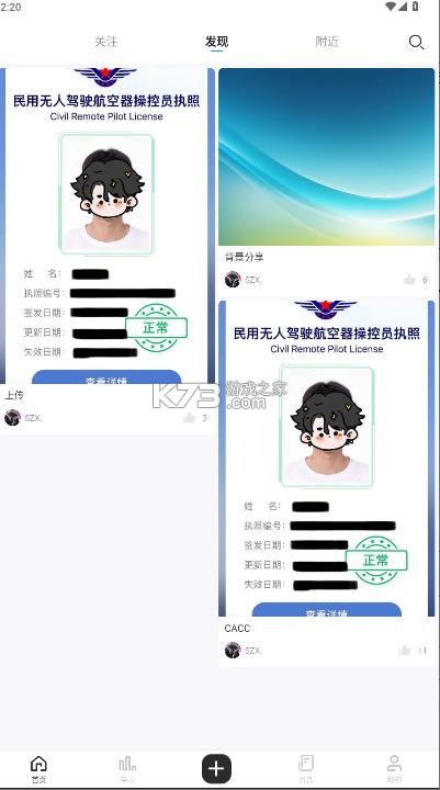 开普勒飞行 v1.0.2 app下载安装 截图