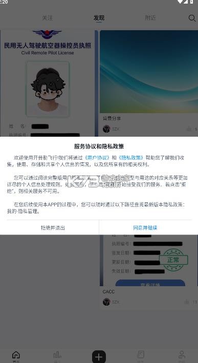 开普勒飞行 v1.0.2 app下载安装 截图
