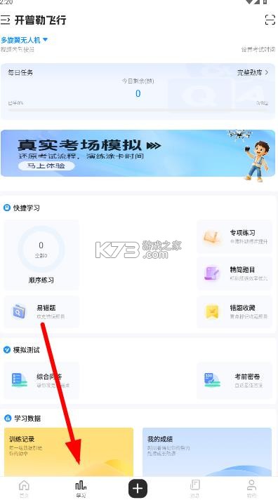 开普勒飞行 v1.0.2 app下载安装 截图