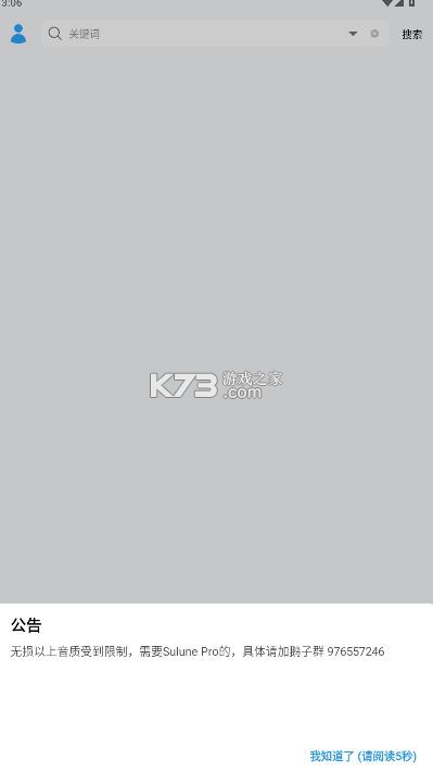 苏澜音乐 v5.0 最新版本下载 截图