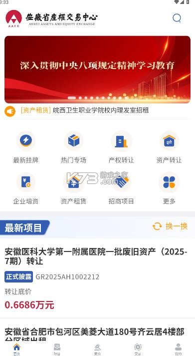 皖e云 v1.4.3 app官方下载安装 截图