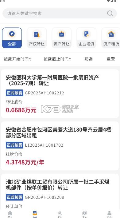 皖e云 v1.4.3 app官方下载安装 截图