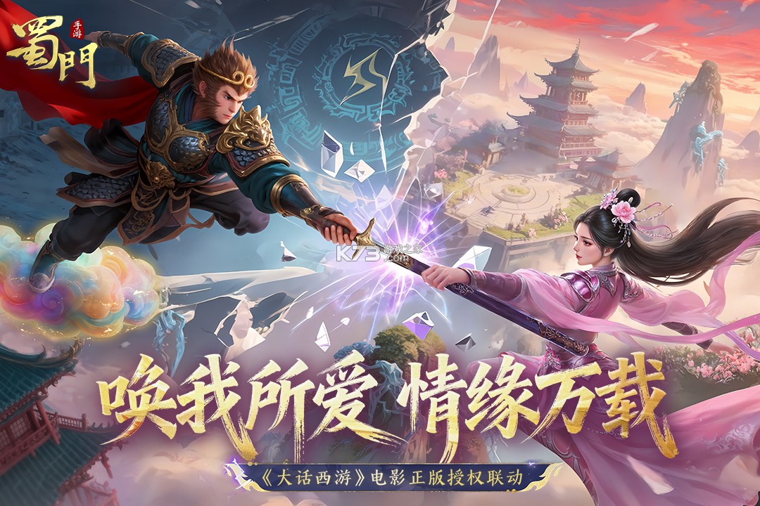 蜀门手游 v2.78 小米版 截图