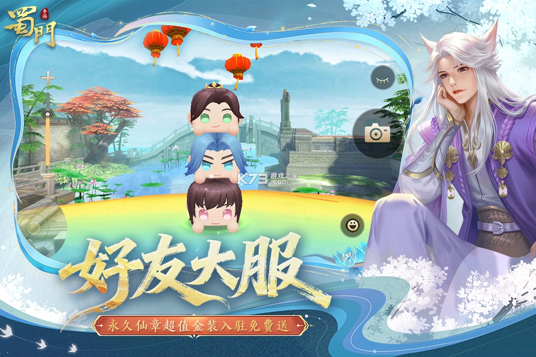 蜀门手游 v2.78 oppo客户端 截图