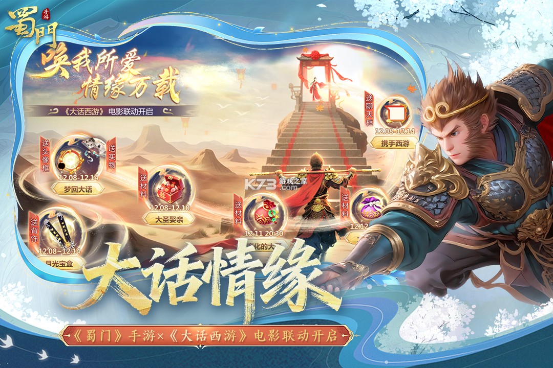 蜀门手游 v2.78 oppo客户端 截图