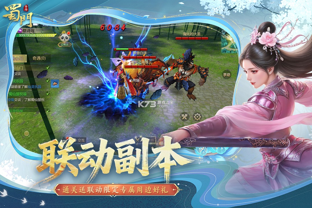 蜀门手游 v2.78 oppo客户端 截图