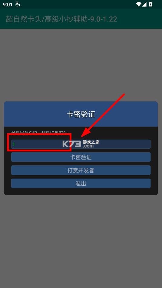 超自然高级小抄辅助 v9.2 app下载 超自然高级小抄辅助 v9.2 app下载