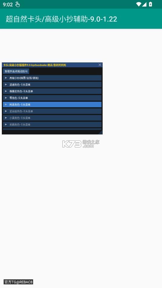 超自然高级小抄辅助 v9.2 app下载 超自然高级小抄辅助 v9.2 app下载
