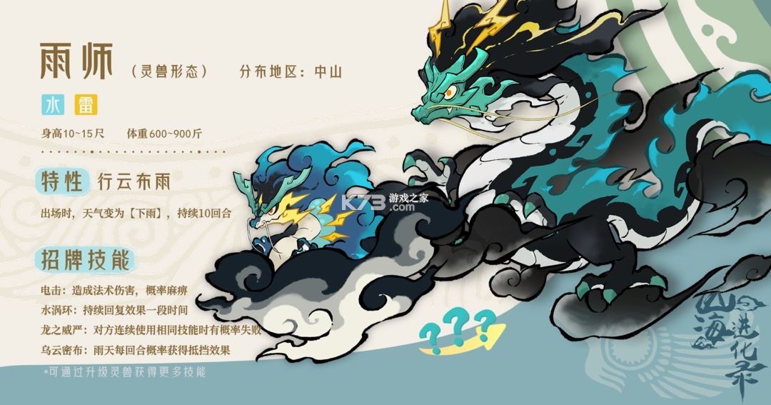 山海进化录 v2.0.0 手游下载 山海进化录 v2.0.0 手游下载