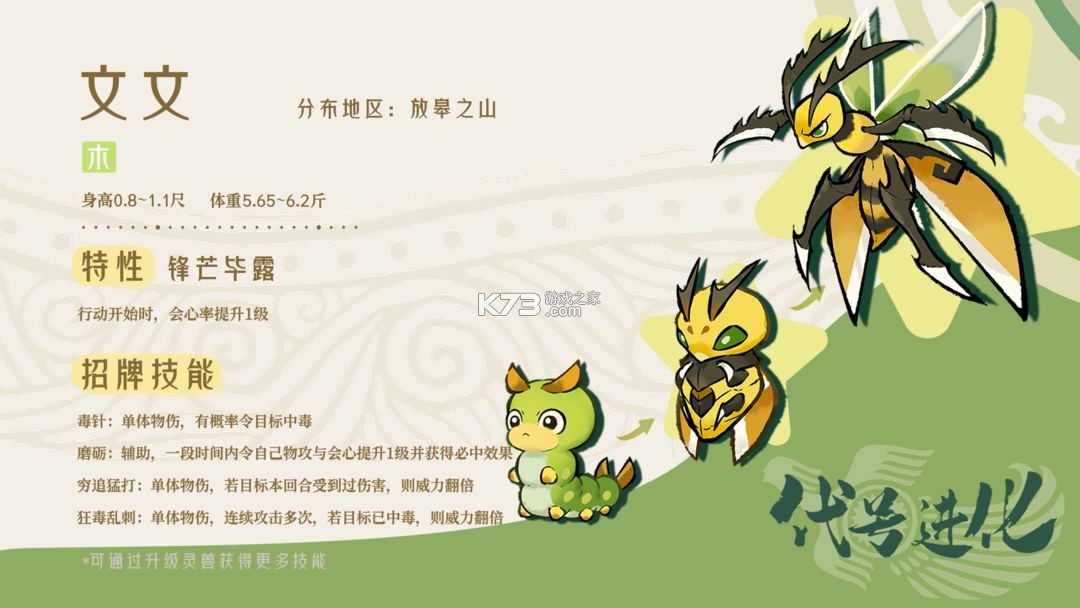 山海进化录 v2.0.0 手游下载 山海进化录 v2.0.0 手游下载