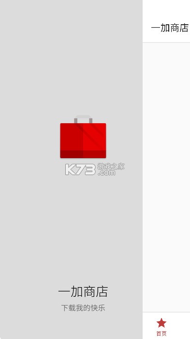 一加应用商店 v16.11.0 app官方下载 截图