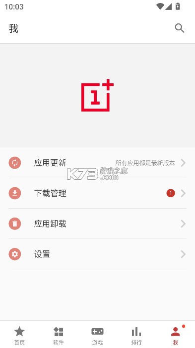 一加应用商店 v16.11.0 app官方下载 截图