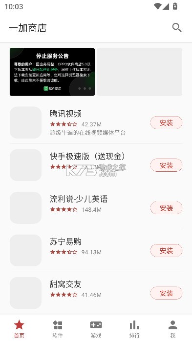 一加应用商店 v16.11.0 app官方下载 截图