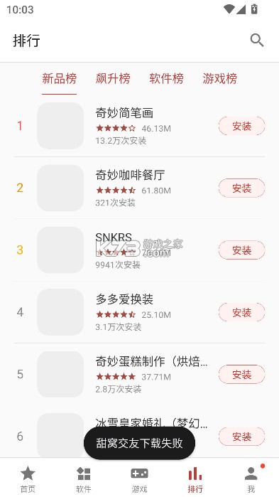 一加应用商店 v16.11.0 app官方下载 截图