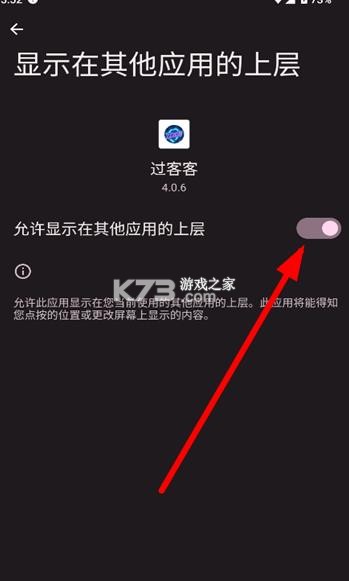 过客客 v4.0.6 直装辅助下载 截图