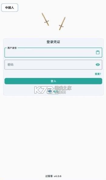 过客客 v4.0.6 直装辅助下载 截图