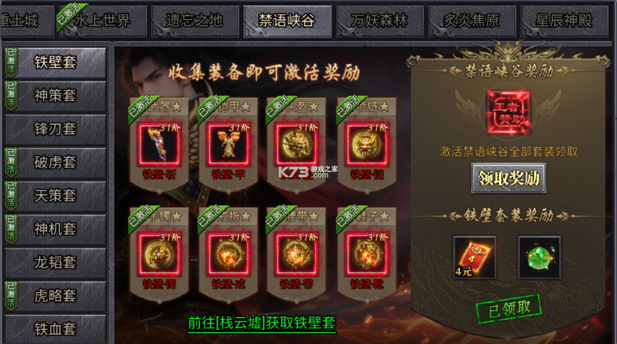 风影游侠 v3 传奇游戏 截图