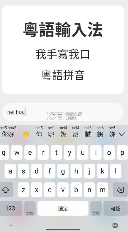 粤拼输入法 v0.45.0 下载安卓版 截图