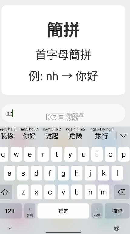 粤拼输入法 v0.45.0 下载安卓版 截图