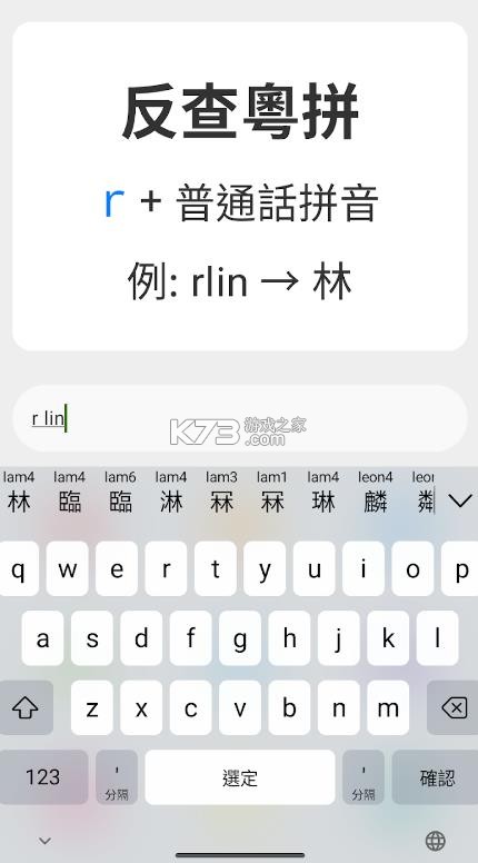粤拼输入法 v0.45.0 下载安卓版 截图