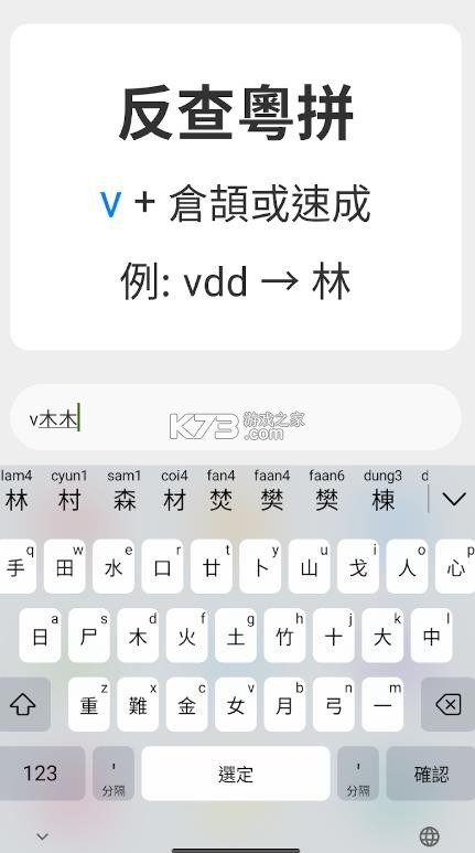 粤拼输入法 v0.45.0 下载安卓版 截图