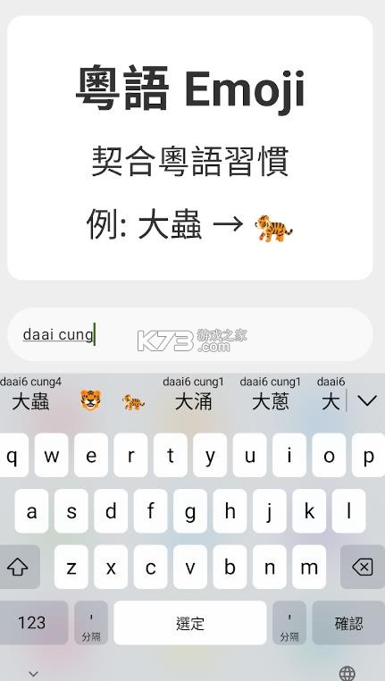 粤拼输入法 v0.45.0 下载安卓版 截图
