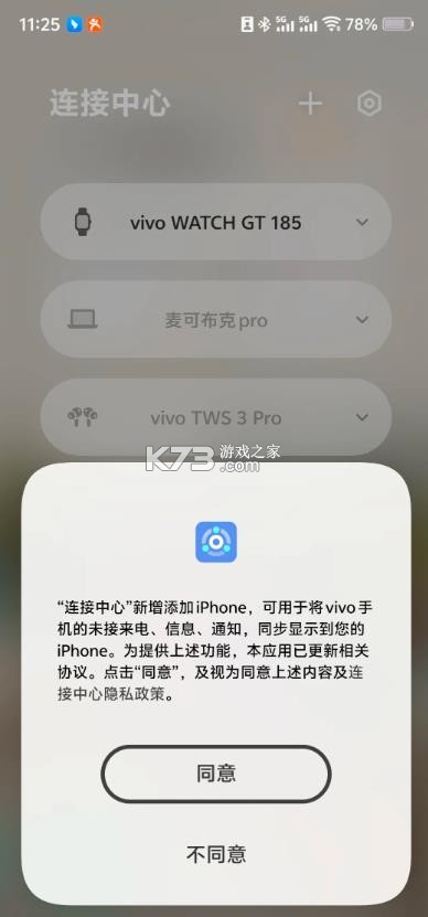 vivo连接中心 v1.4.0.12 下载安装 截图