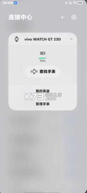 vivo连接中心 v1.4.0.12 下载安装 截图