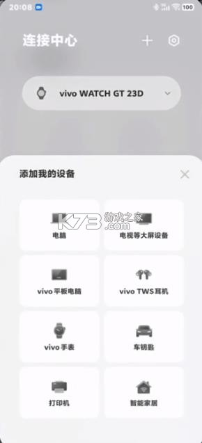 vivo连接中心 v1.4.0.12 下载安装 截图