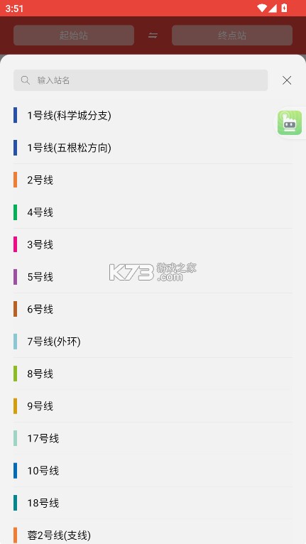 成都地铁通 v1.2.1 app下载 截图