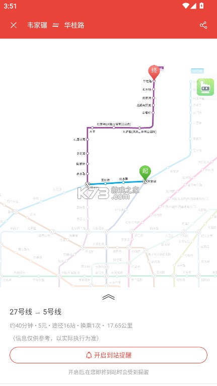 成都地铁通 v1.2.1 app下载 成都地铁通 v1.2.1 app下载