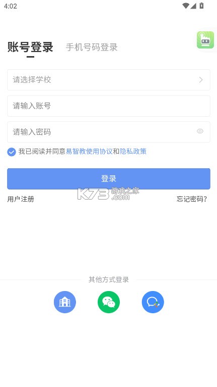 易智教 v4.35.2 app下载