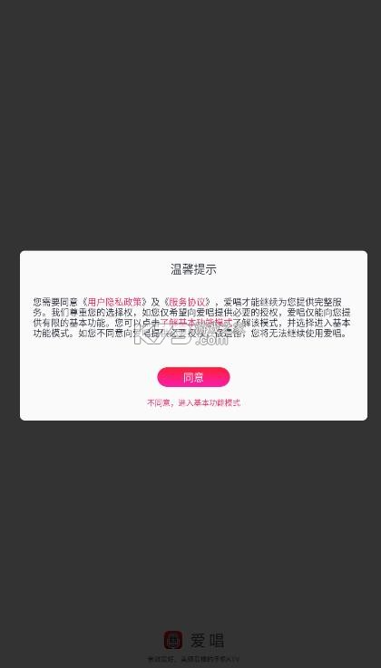 爱唱 v8.6.3.8 下载安装 截图