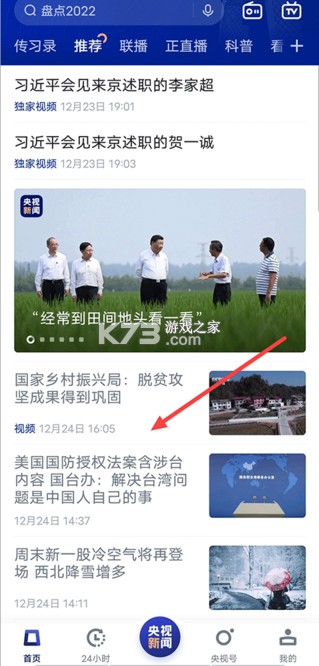 央视新闻 v10.10.0 官方版 截图