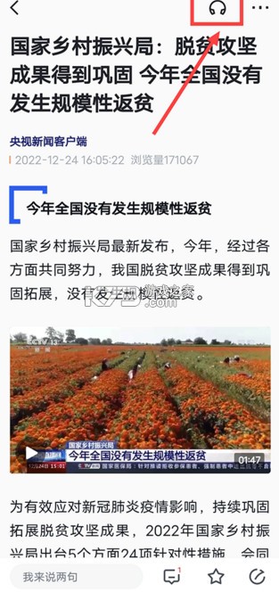 央视新闻 v10.10.0 官方版 截图