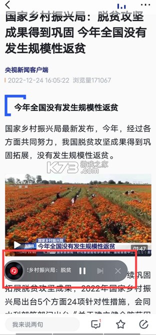 央视新闻 v10.10.0 官方版 截图