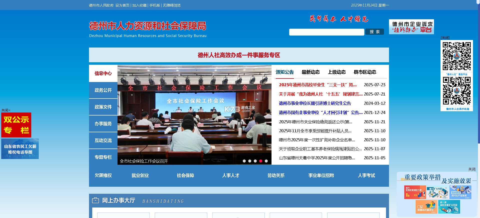 德州人社 v3.0.4.8 app官方下载 截图