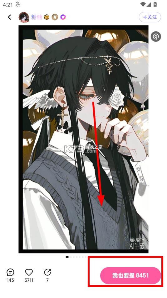 捏ta v6.3.0 app官方版下载 截图