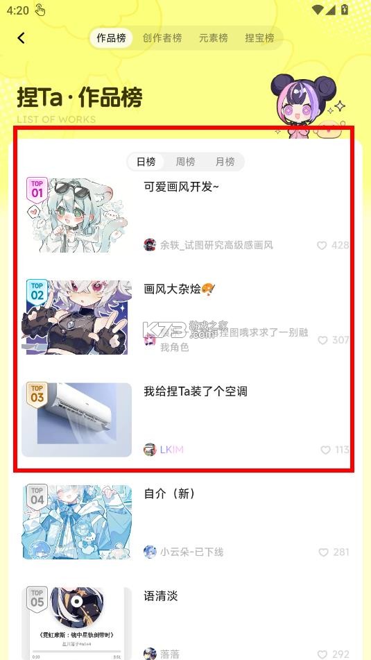 捏ta v6.3.0 app官方版下载 截图