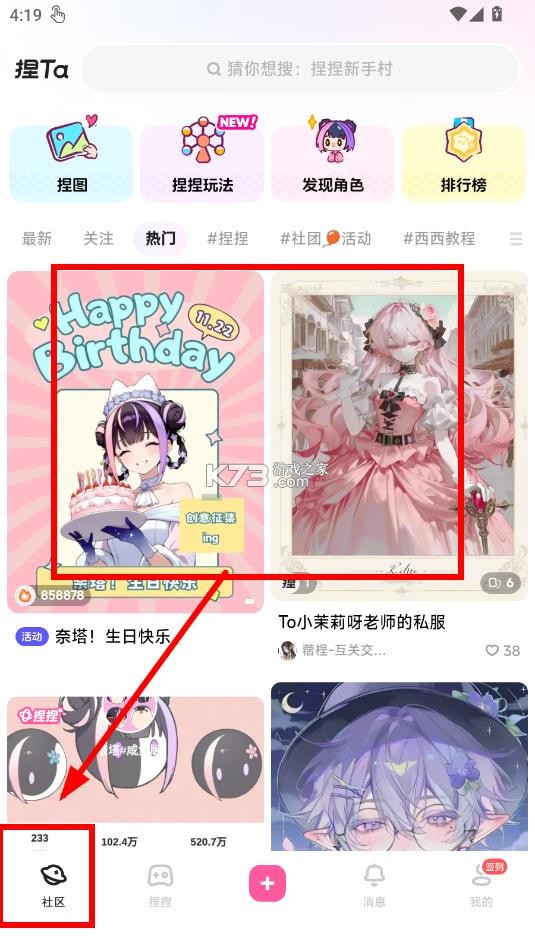 捏ta v6.3.0 app官方版下载 截图