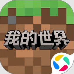 我的世界腾讯版