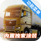 欧洲卡车模拟器3无限金币最新版v0.7.1