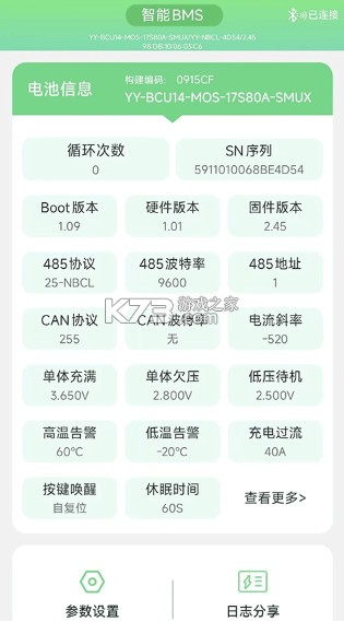 彦阳BMS v3.4.05 官方下载 截图