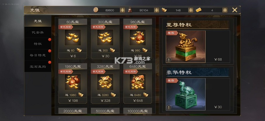 真战三国 v25.11.19.21592 0.05折全武将送千版 截图